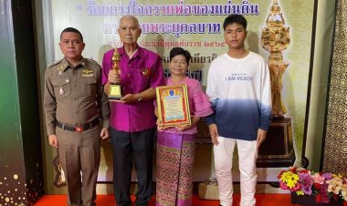 ครอบครัว ผกก.แม่สอด แสดงความยินดีกับ พ.ต.ท.มนตรี แก้วอ่อน อดีตข้าราชการตำรวจ เข้ารับรางวัลเชิดชูเกียรติ พ่อดีเด่นแห่งปี