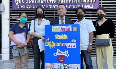 ผู้เสียหายร้อง คปภ.โดนเท’กรมธรรม์’ไม่จ่ายค่ารักษา พบเป็นมะเร็งหลังทำประกัน 8 เดือน 
