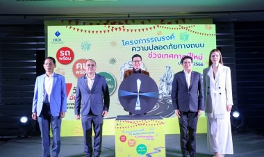 คปภ. ส่งมอบของขวัญปีใหม่ให้ประชาชนอุ่นใจด้วยความคุ้มครองด้านประกันภัย