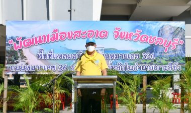 "ธวัชชัย"ผู้ว่าฯชลบุรี นำข้าราชการ-ประชาชน จิตอาสา Kick Off พัฒนาชลบุรีเมืองสะอาด