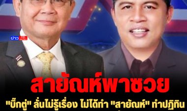 "บิ๊กตู่" ลั่นไม่รู้เรื่อง ไม่ได้ทำ "สายัณห์" ทำปฏิทินรูปคู่ตนเอง บอก  "ถ้าเราไม่รู้เรื่อง มันก็จะมาโทษเราไม่ได้หรอก"