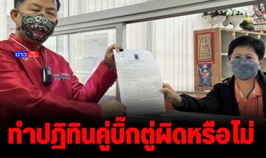 ศรีสุวรรณบุก กกต.ร้องสอบ ส.ส.พรรค พปชร.ทำกราฟิกปฏิทินคู่บิ๊กตู่ใส่โลโก้ รทสช.ผิดหรือไม่