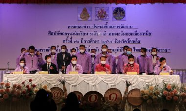 ร้อยเอ็ดเตรียมจัดศิลปหัตถกรรมนักเรียน ระดับชาติ ภาคตะวันออกเฉียงเหนือ ครั้งที่ 70