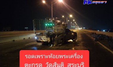 พุทธคุณคุ้มครองลูกช้าง!หนุ่มใหญ่ขับกระบะยางแตกพลิกคว่ำหลายตลบบนทางด่วนบูรพาวิถีรอดปาฎิหาริย์