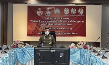 แม่สอด 1  ต้อนรับ รอง.ผบช.ภ.6 ร่วมประชุม กำหนดแนวทางการสืบสวนสอบสวนติดตามการบังคับใช้แรงงาน