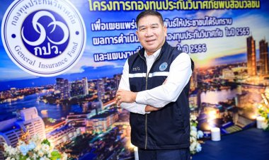 กองทุนประกันวินาศภัยแถลง “ผลการดำเนินงาน ปี 2565 และแผนงานที่จะดำเนินการในปี 2566”