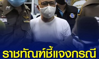 ราชทัณฑ์แจงผลตรวจสอบข้อเท็จจริง กรณี 'ประสิทธิ์  เจียวก๊ก' วางแผนหลบหนีที่ศาล