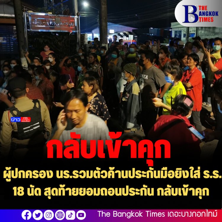 ผู้ปกครองนักเรียนประท้วงข้ามคืน ค้านถอนประกันมือยิงใส่โรงเรียน 18 นัด