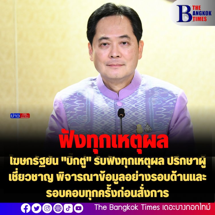 โฆษกรัฐยัน "บิ๊กตู่" รับฟังทุกเหตุผล ปรึกษาผู้เชี่ยวชาญ พิจารณาข้อมูลอย่างรอบด้านและรอบคอบทุกครั้งก่อนสั่งการ