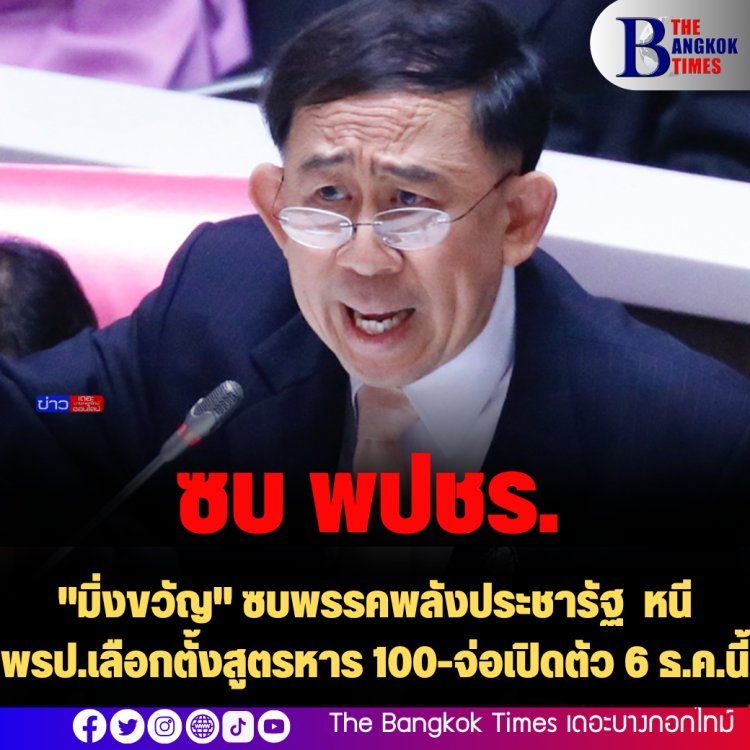 "มิ่งขวัญ" ซบพรรคพลังประชารัฐ หนีพรป.เลือกตั้งสูตรหาร 100-จ่อเปิดตัว 6 ธ.ค.นี้