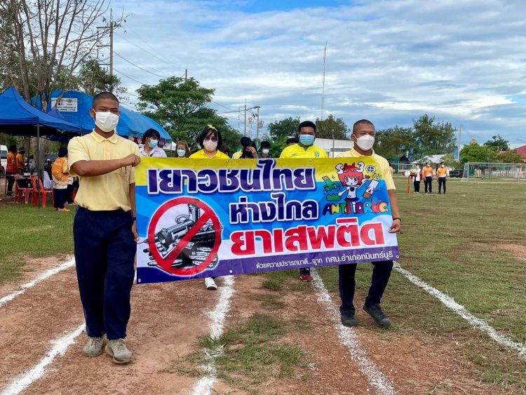 กศน.อำเภอกบินทร์บุรีเมืองปราจีนบุรีจีดกีฬา กศน.เกมส์ ต้านภัยยาเสพติด