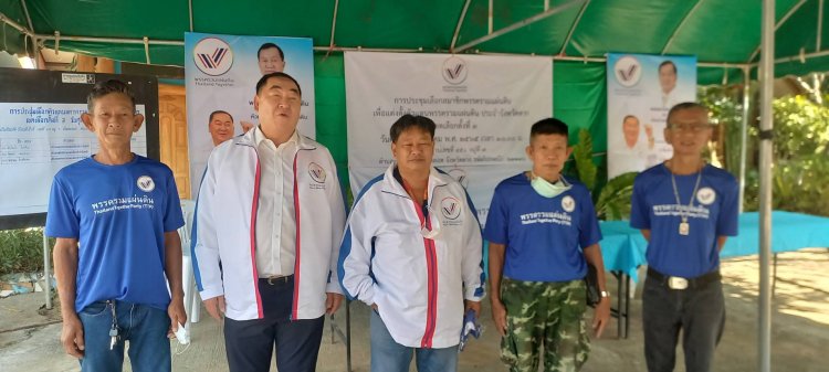 "นายกเคี้ยง" ปธ. ประชุม พรรครวมแผ่นดิน เลือกสมาชิกและแต่งตั้งเพื่อเป็นตัวแทนพรรคประจำจังหวัดตาก