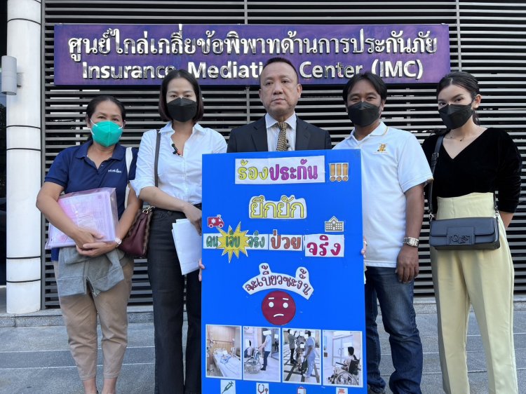 ผู้เสียหายร้อง คปภ.โดนเท’กรมธรรม์’ไม่จ่ายค่ารักษา พบเป็นมะเร็งหลังทำประกัน 8 เดือน