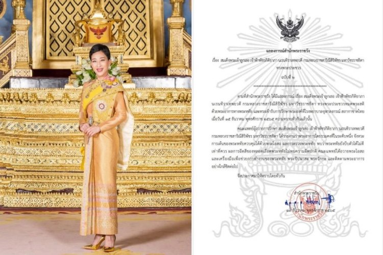 แถลงการณ์สํานักพระราชวัง ฉบับที่ 2 "พระองค์ภา" พระอาการโดยรวมคงที่