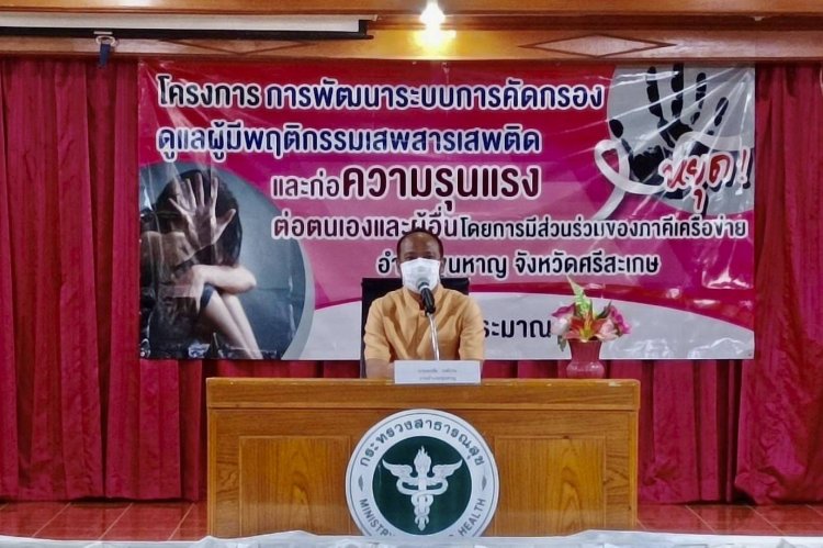 อำเภอขุนหาญ ประชุมโครงการพัฒนาระบบการคัดกรองดูแลผู้มีพฤติกรรมเสพสารเสพติด