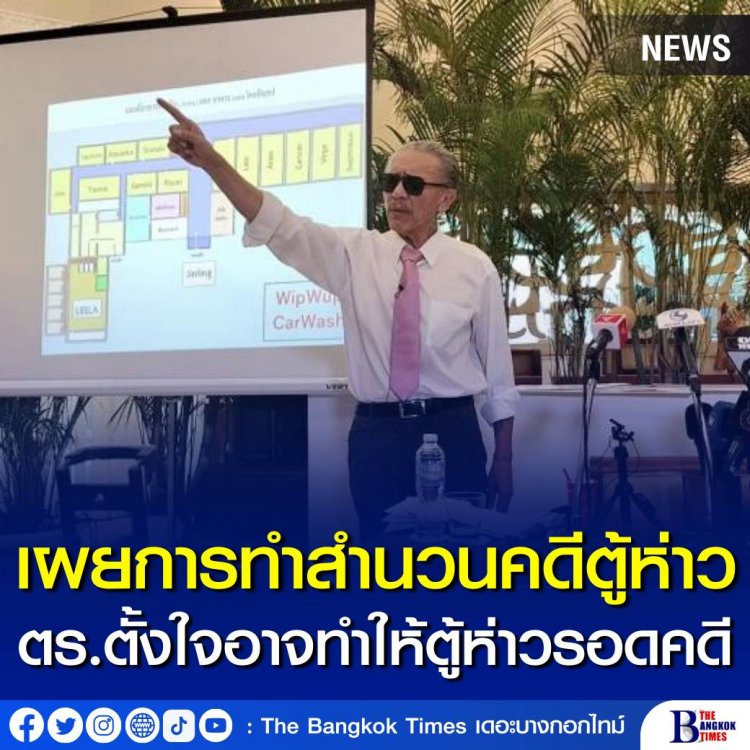 "ป๋าชู" เผยการทำสำนวนคดีตู้ห่าว ของตำรวจตั้งใจทำสำนวนอ่อน อาจทำให้ตู้ห่าวรอดคดี