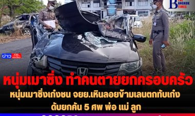 หนุ่มเมาซิ่งเก๋งชน จยย.เหินลอยข้ามเลนนตกทับเก๋ง ดับยกคัน 5 ศพ พ่อ แม่ ลูก