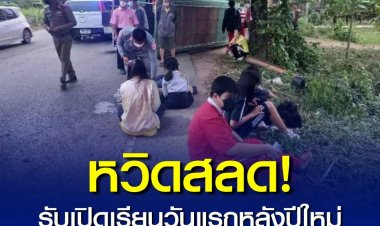 หวิดสลด ! รับเปิดเรียนวันแรกหลังปีใหม่ รถนักเรียนกำแพงเพชรพลิกคว่ำ โชคดีบาดเจ็บเล็กน้อย