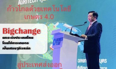 "อลงกรณ์" ประกาศ "ปี2566เป็นปีแห่งเทคโนโลยีเกษตรไทย”ลุยตั้งศูนย์AICทุกจังหวัด