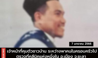 จนท.บุกรวบชาวยะลาผู้ต้องสงสัยคดีความมั่นคงซักถามที่กรมทหารพรานที่  41