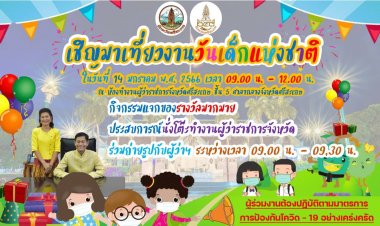 ผู้ว่าฯศรีสะเกษเปิดห้องให้เด็กๆนั่งโต๊ะผู้ว่าสร้างแรงบันดาลใจให้ตั้งใจเรียนเพื่ออนาคต เนื่องในโอกาสวันเด็กแห่งชาติประจำปี 2566