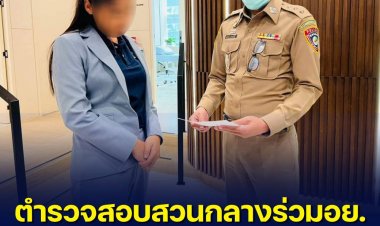 ตำรวจสอบสวนกลางร่วม อย. บุกคลินิกหรูย่านเกษรทาวเวอร์ ตรวจยึดยาเถื่อน มูลค่าของกลางกว่า 5 ล้านบาท