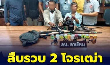 สืบสายไหม รวบ 2 โจรเฒ่า ย่ามใจย่องลักเครื่องมือช่างร้านเดียวถึง 2 ครั้ง 