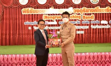 มูลนิธิหยดน้ำมอบเครื่องดนตรีดุริยางค์ให้โรงเรียนบ้านหนองเรือ