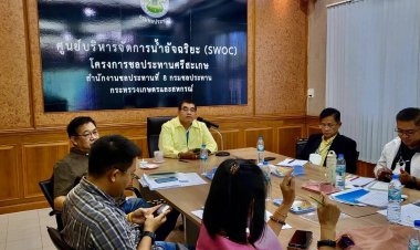 โครงการชลประทานศรีสะเกษเตรียมพร้อมต้อนรับองคมนตรีลงพื้นที่ขับเคลื่อนโครงการพระราชดำริ