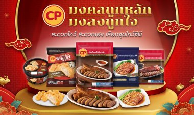 CPF รวมทัพของไหว้ตรุษจีน เสริมสิริมงคลปีกระต่ายทอง พร้อมโปรโมชั่นพิเศษ