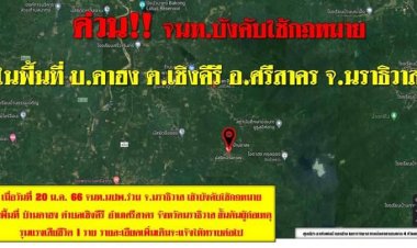 เจ้าหน้าที่บังคับใช้กฎหมาย อ.ศรีสาคร จ.นราธิวาส วิสามัญนักรบจูแวเสียชีวิต 1 ราย