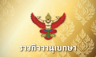 ราชกิจจาเผยแพร่จำนวนราษฎรทั่วราชอาณาจักร ณ. 31 ธ.ค. 65 จำนวนทั้งสิ้น 66,090,475 คน
