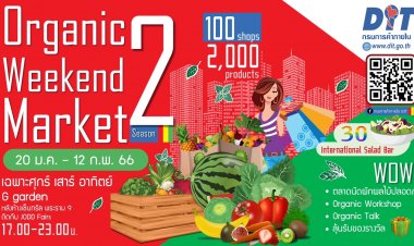 กลับมาอีกครั้ง! “Organic Weekend Market ตลาดนัดอินทรีย์ใจกลางเมือง Season 2”
