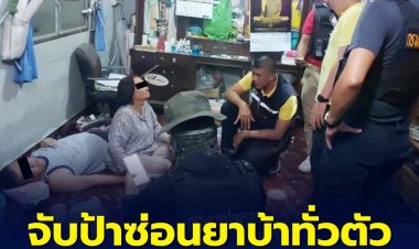 ป้าปล่อยโฮ โดนตำรวจล่อซื้อยาบ้าถึงบ้าน ด้านผัวโบ้ยเป็นของเมียคนเดียว สุดท้ายรับขายด้วยกันทั้งคู่