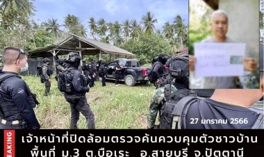เจ้าหน้าที่ปิดล้อมจรวจค้นควบคุมตัวนักการภารโรงต้องสงสัยเอี่ยวคดีความมั่นคงเข้าค่ายทหารปัตตานี