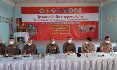 ผู้ว่าฯศรีสะเกษ-นอภ.กันทรลักษ์ ร่วมตรวจเยี่ยมโครงการดำเนินงานชุมชนยั่งยืนเพื่อแก้ไขปัญหายาเสพติด