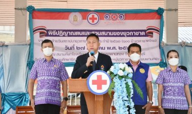 ชลบุรี นำยุวกาชาดสวนสนาม เนื่องในวันคล้ายวันสถาปนายุวกาชาดไทย ประจำปี 2566