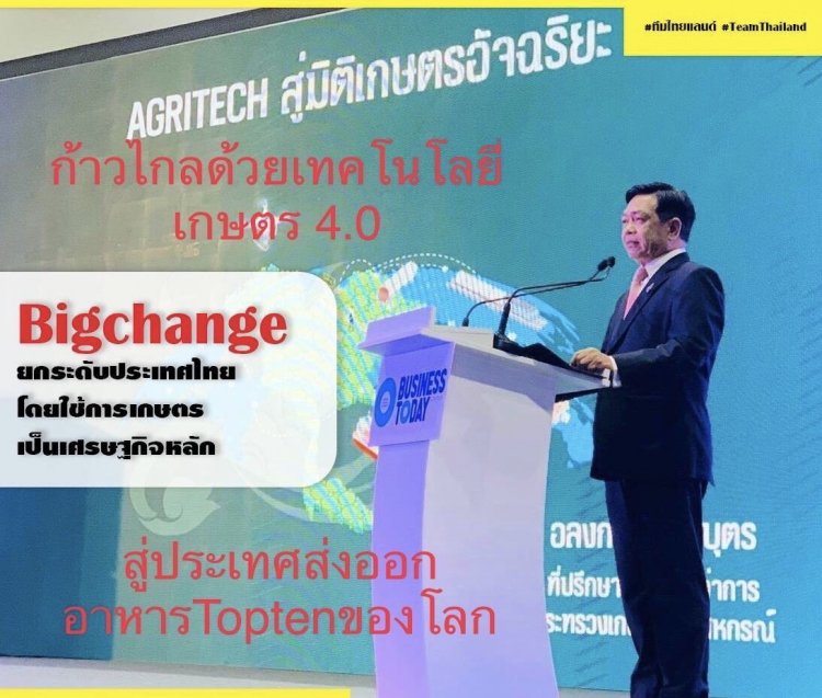 “อลงกรณ์”เดินหน้าจัดตั้งศูนย์AICอำเภอและตำบลทุกจังหวัดเร่งถ่ายทอดเทคโนโลยีเกษตรเป็นคานงัดปฏิรูปภาคเกษตรครั้งใหญ่