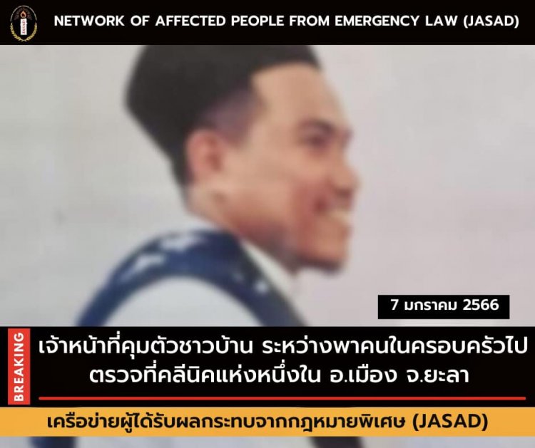 จนท.บุกรวบชาวยะลาผู้ต้องสงสัยคดีความมั่นคงซักถามที่กรมทหารพรานที่ 41