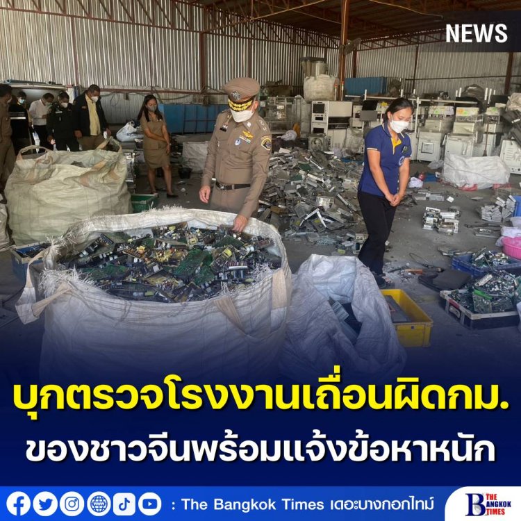 "ผบก.ปทส." แท๊กทีมผอ.อุตสาหกรรมฯ พร้อมกำลังบุกตรวจโรงงานเถื่อนผิดกฏหมาย ของชาวจีน 3 โกดังรวด พร้อมแจ้งข้อหาหนัก