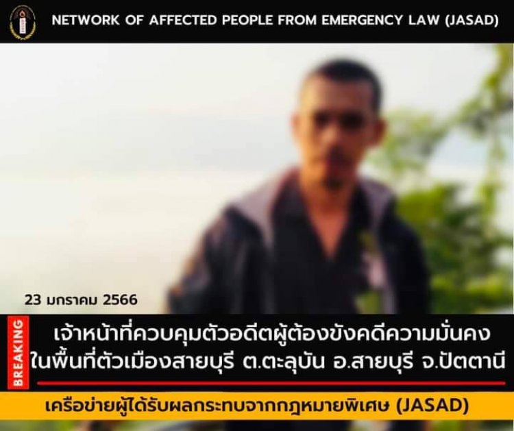 เจ้าหน้าที่ควบคุมตัวอดีตผู้ต้องขังคดีความมั่นคงในพื้นที่ตัวเมืองสายบุรี ต.ตะลุบัน อ.สายบุรี จ.ปัตตานี