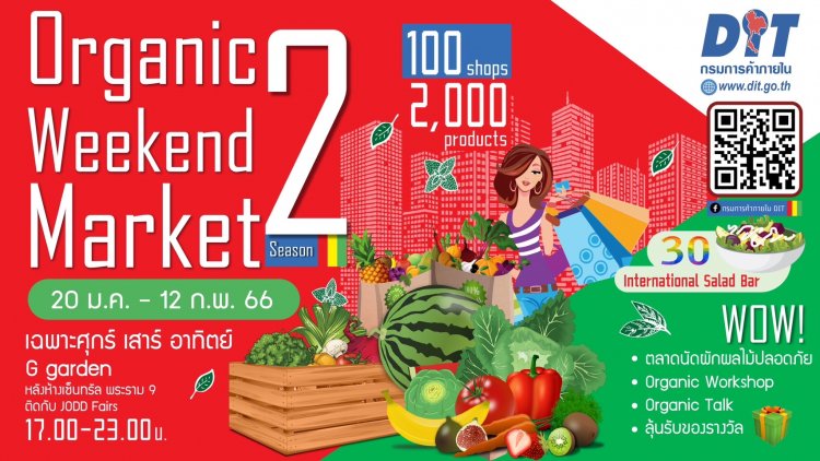 กลับมาอีกครั้ง! “Organic Weekend Market ตลาดนัดอินทรีย์ใจกลางเมือง Season 2”