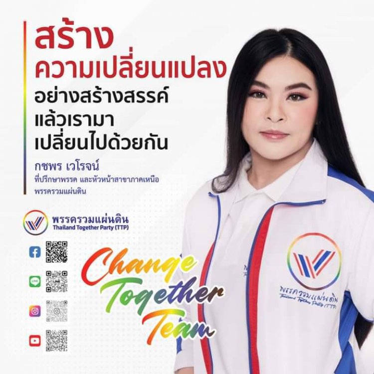 "มาดามหยก" ใต้ปีก “บิ๊กน้อย” พันธมิตร พปชร. เดินหน้า พรรครวมแผ่นดิน  และพร้อมช่วยงาน “ลุงป้อม-อาน้อย”