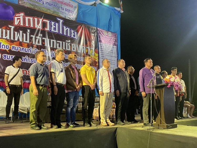 "บิ๊กน้อย" ประธานที่ปรึกษาพรรคพลังประชารัฐ เปิดเวทีมวยไทย ต้านไฟป่า