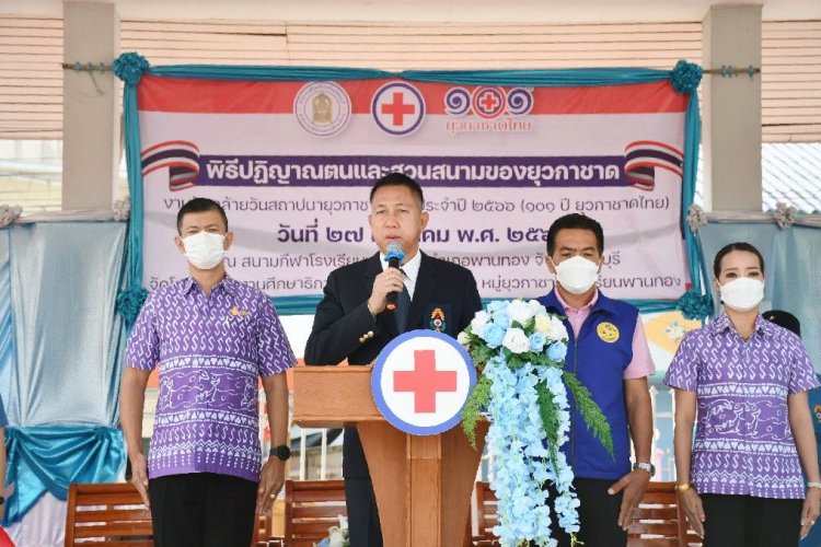 ชลบุรี นำยุวกาชาดสวนสนาม เนื่องในวันคล้ายวันสถาปนายุวกาชาดไทย ประจำปี 2566