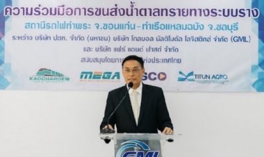 ปตท.-GML บรรลุข้อตกลงการร่วมมือขนส่งน้ำตาลทรายทางระบบรางให้เครือมิตรผลจากขอนแก่นไปแหลมฉบัง