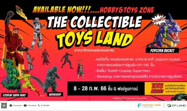 เอาใจสายของเล่นของสะสม ฟอร์จูนทาวน์ เปิดตัวโซนใหม่ Hobby & Toys ยกทัพของเล่นของสะสม สินค้าแรร์ไอเทมมากมาย