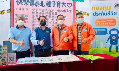 กองทุนประกันชีวิตเข้าร่วมงาน คปภ. เพื่อชุมชน ปี 6 ครั้งที่ 1 ณ ชุมชนบ้านสันติชล อำเภอปาย