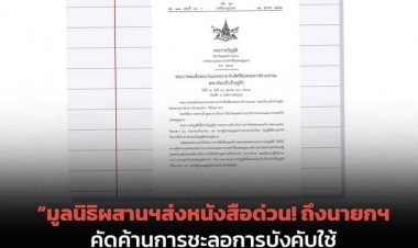 ภาคประชาสังคมชายแดนใต้ จับตา พรบ.ทรมานอุ้มหาย หลังมีความพยายามชะลอการบังคับใช้ ส่งผลกระทบต่อจิตใจความเชื่อมั่นของกระบวนการยุติธรรม