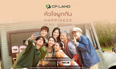 CP LAND X บอย โกสิยพงษ์ ต่อยอดแบรนด์เลิฟ ปล่อยมิวสิควิดีโอ หัวใจผูกกัน เวอร์ชั่นใหม่ Happiness is All Around